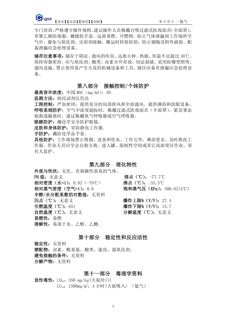 3.气体安全周知卡合集2(氨气、干燥空气、液氮、液氩、一氧化碳、乙炔).pdf_第3页
