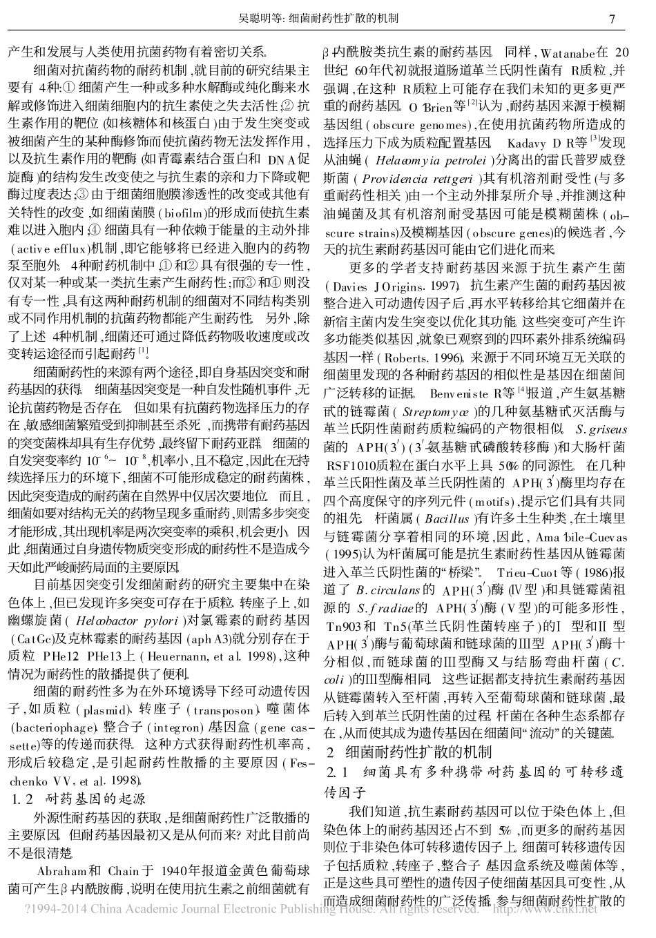 33细菌耐药性扩散的机制_吴聪明.pdf_第2页