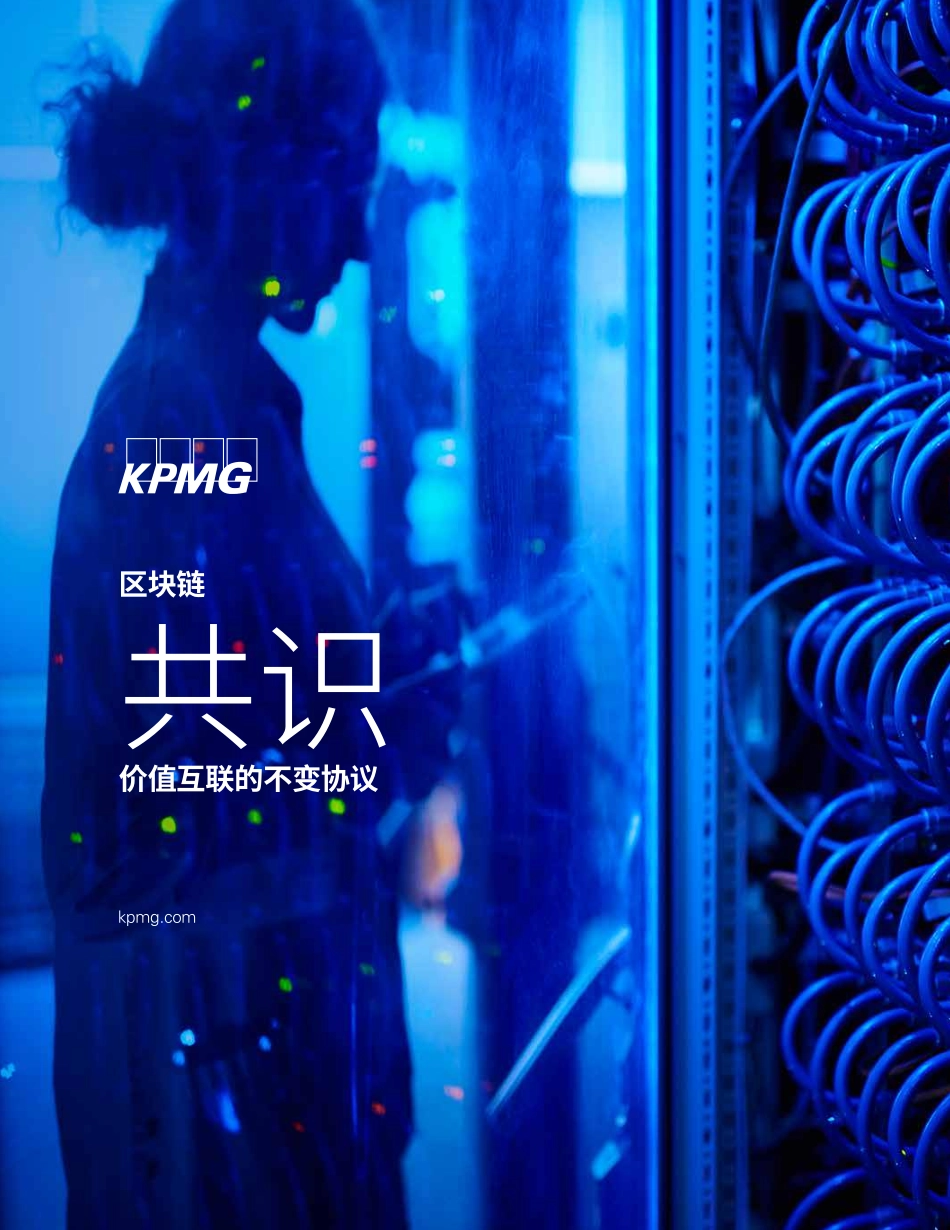 14-毕马威区块链研究报告.pdf_第1页