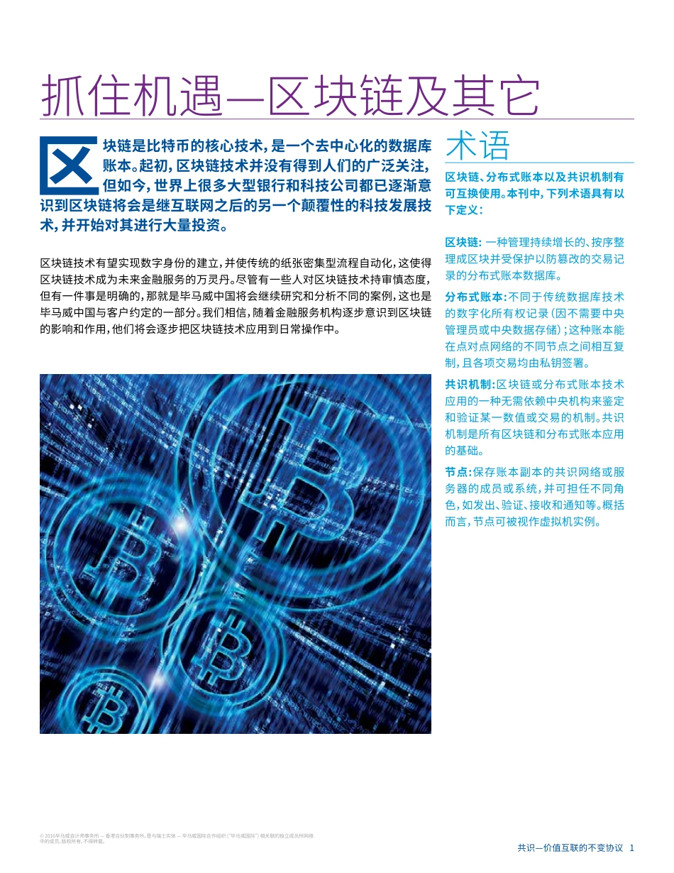 14-毕马威区块链研究报告.pdf_第3页