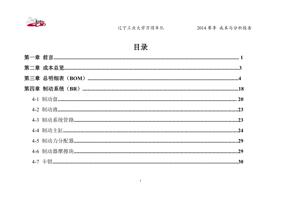 15_辽宁工业大学60_成本报告.pdf_第2页