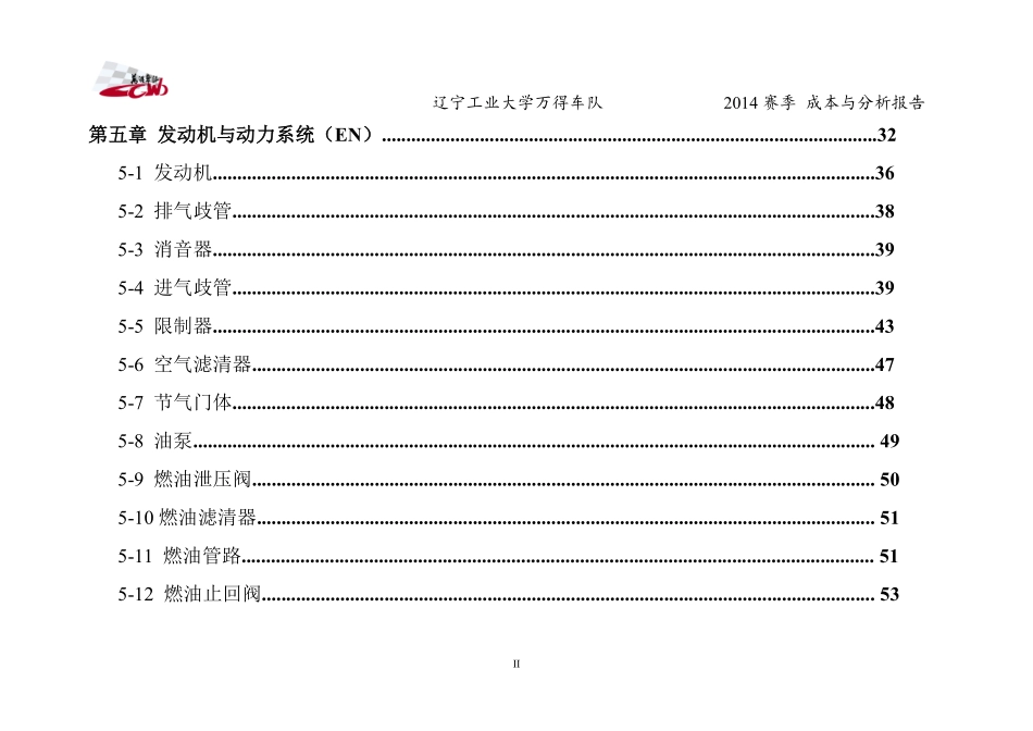 15_辽宁工业大学60_成本报告.pdf_第3页