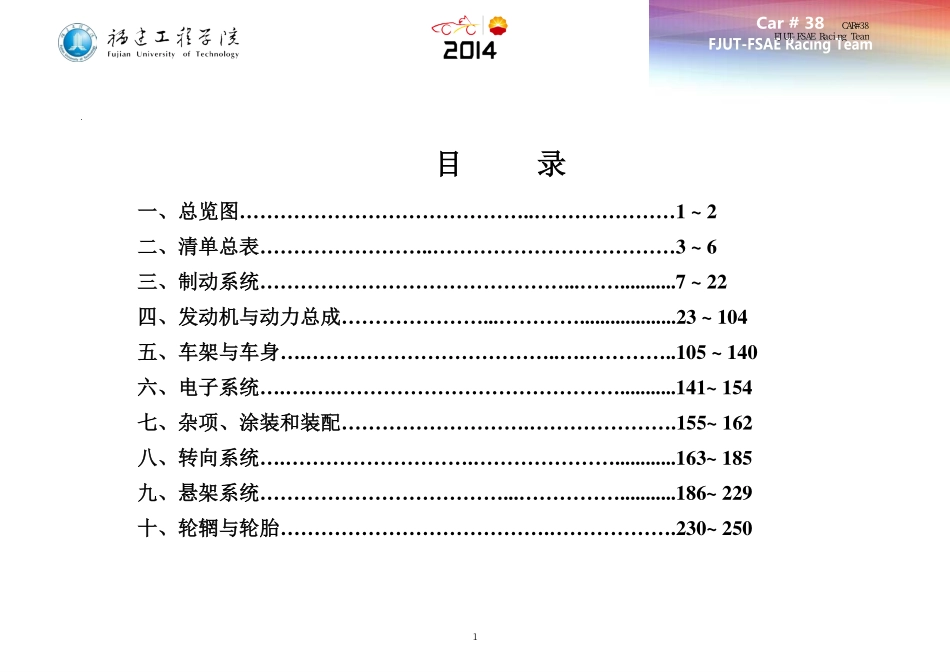 38_福建工程学院86_成本报告-252-LZ.pdf_第2页