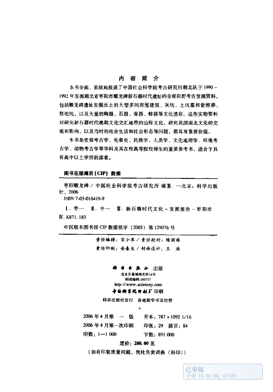 72.丁種第七十二：枣阳雕龙碑2006FB.266.36【传送门】.pdf_第3页