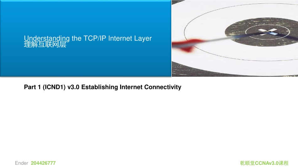 8-理解网络层.pdf_第1页
