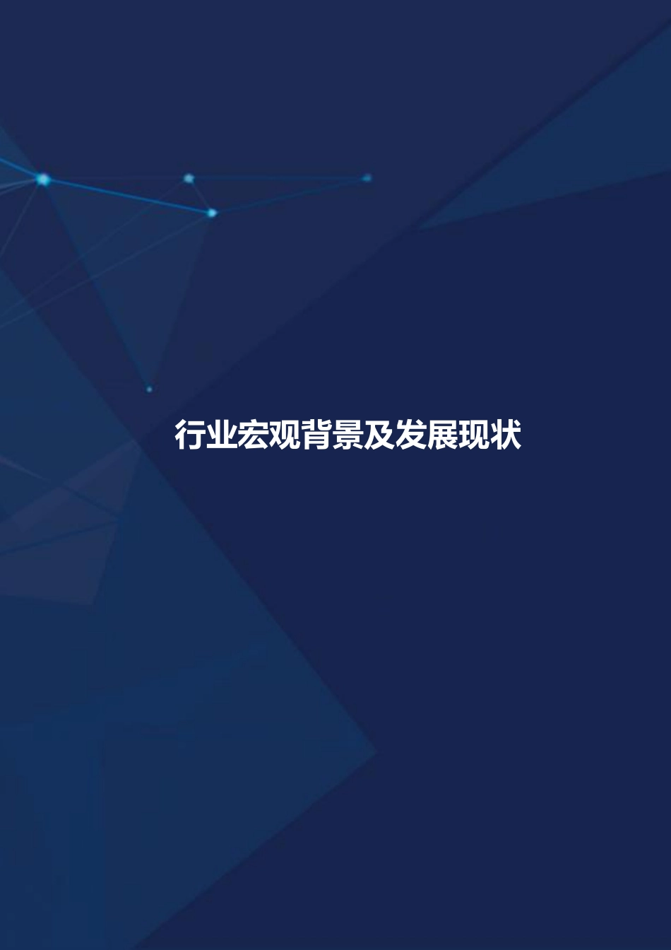 36Kr-K12在线教育行业研究报告（上）.pdf_第3页