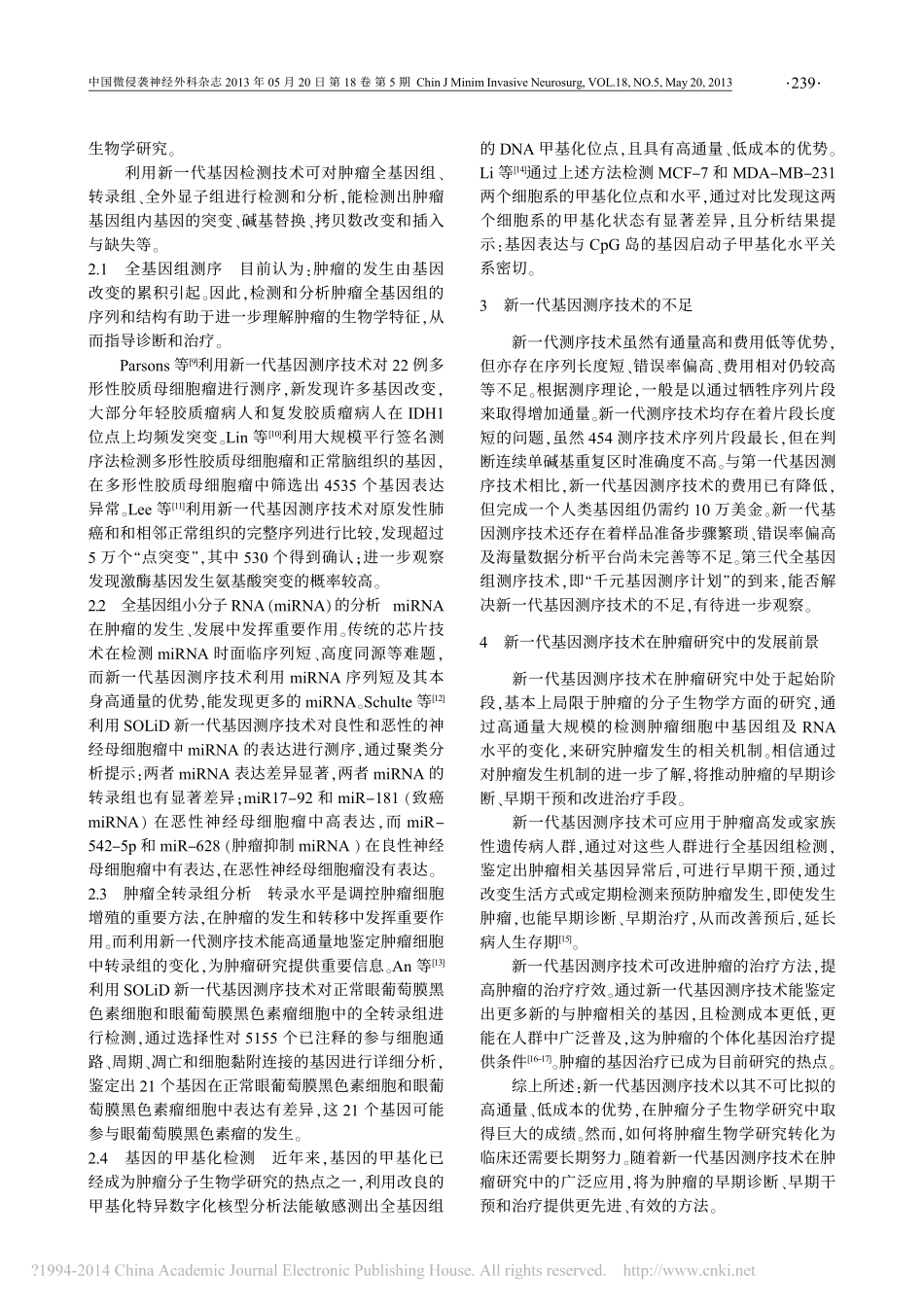 36新一代基因测序技术在肿瘤研究中的应===用及发展前景_代从新.pdf_第2页