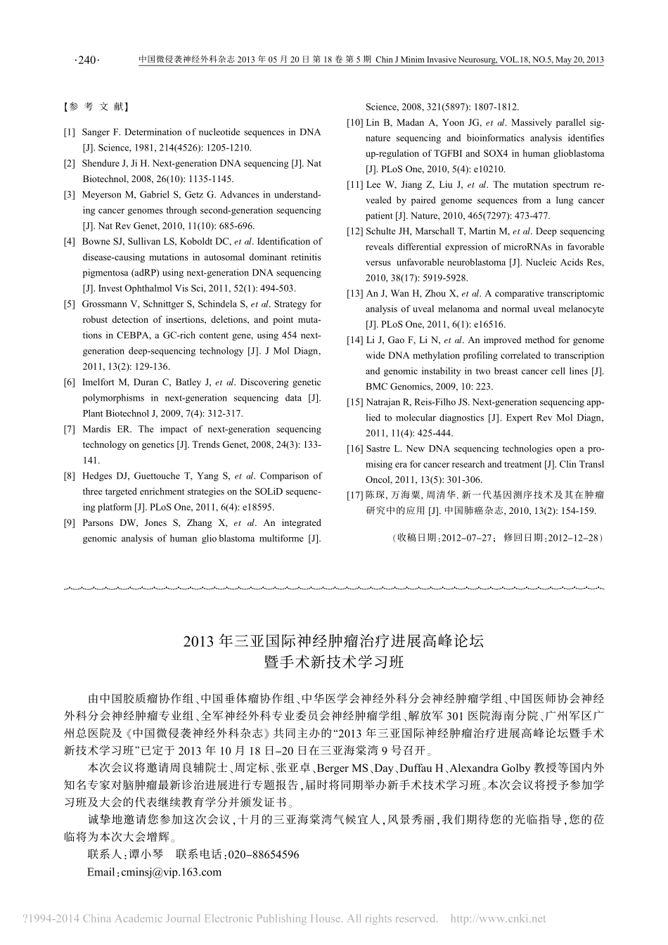 36新一代基因测序技术在肿瘤研究中的应===用及发展前景_代从新.pdf_第3页