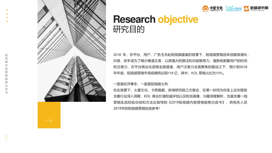 7.卡思数据&新榜_《2019短视频内容营销白皮书》.pdf_第3页