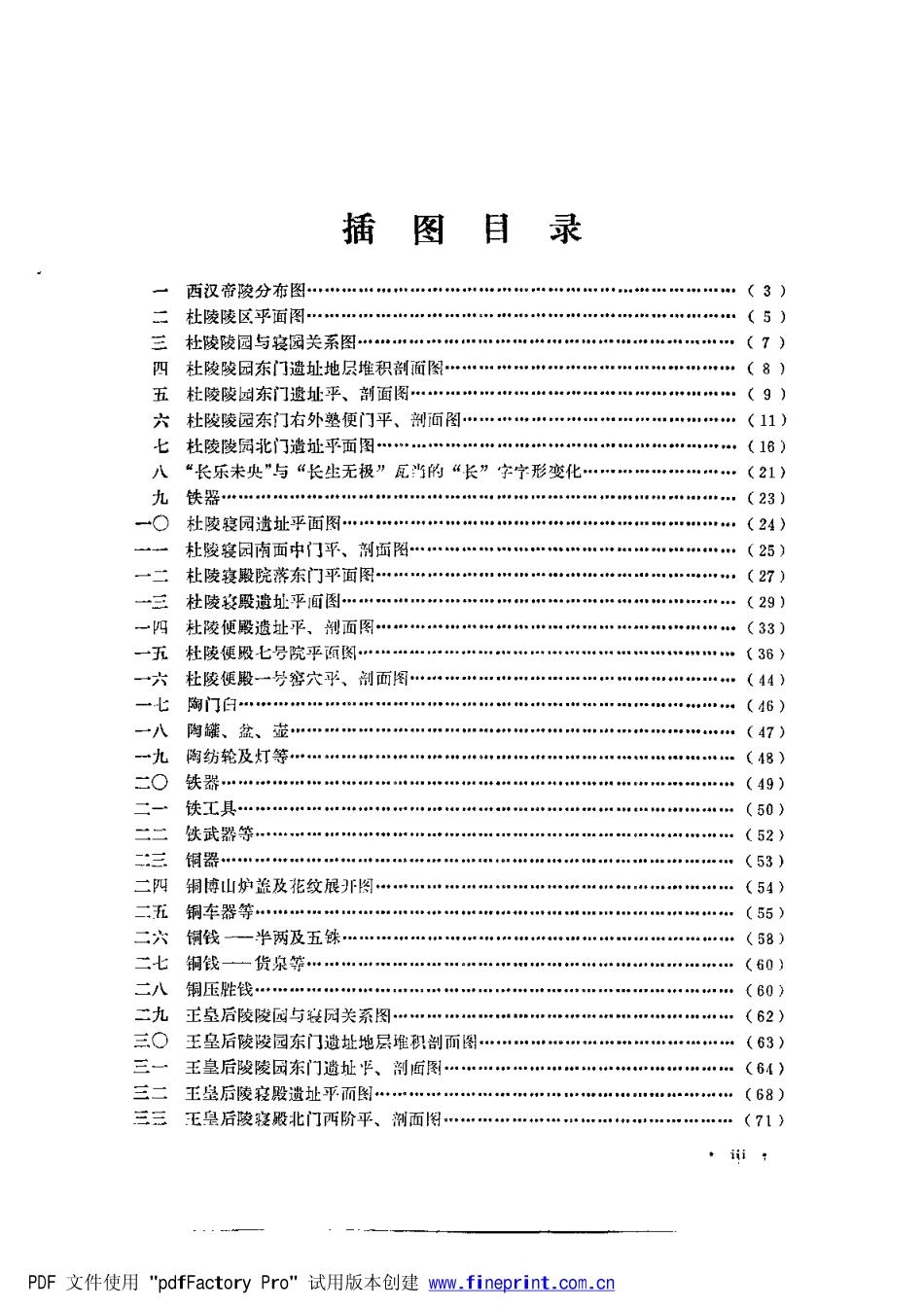 41.丁種第四十一：汉杜陵陵园遗址1993FB.263.52 《汉杜陵陵园遗址》中国社会科学院考古研究所编著北京 科学出版社 1993年【传送门】.pdf_第3页