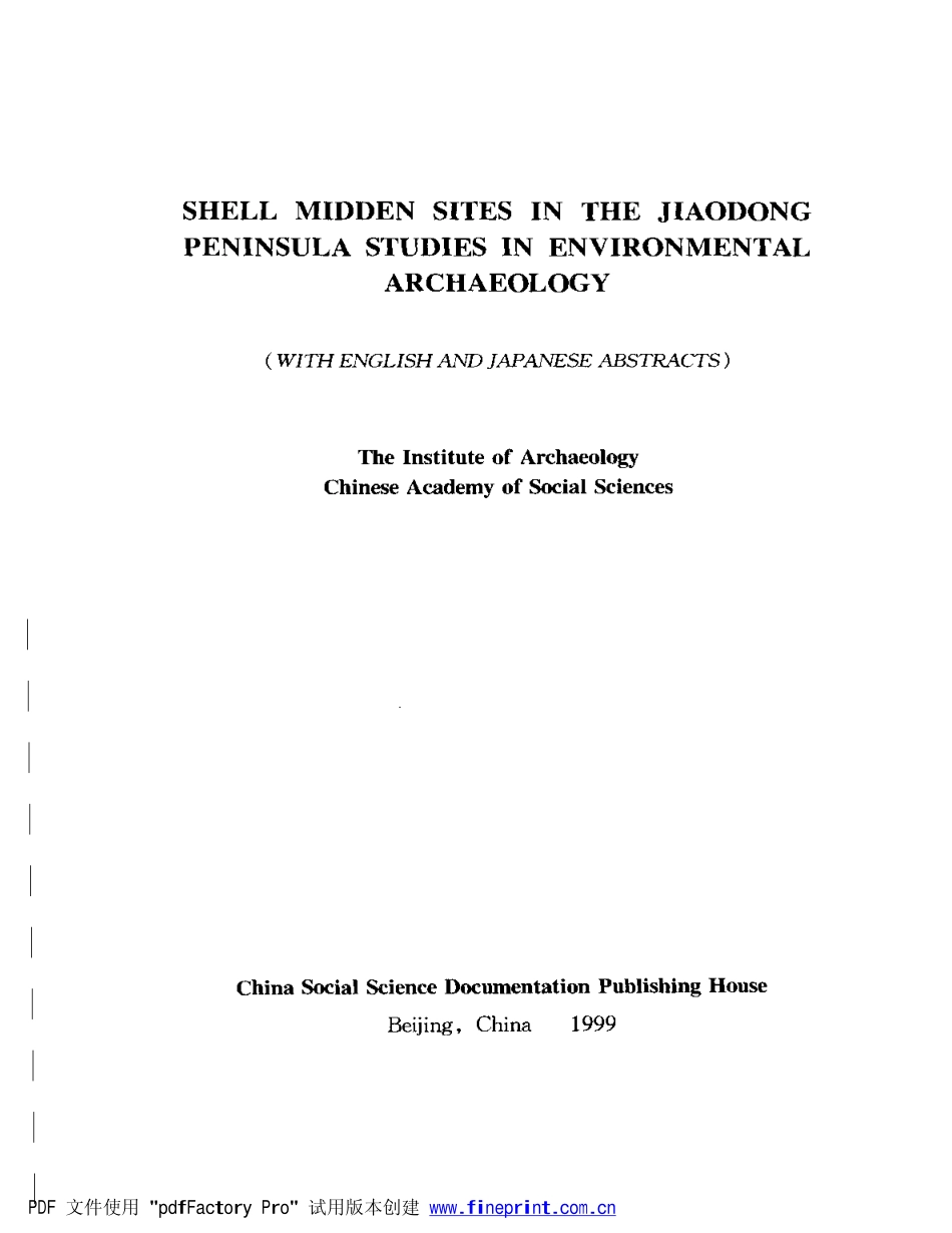62.丁種第六十二：胶东半岛贝丘遗址环境考古1999FB.260.32【传送门】.pdf_第3页