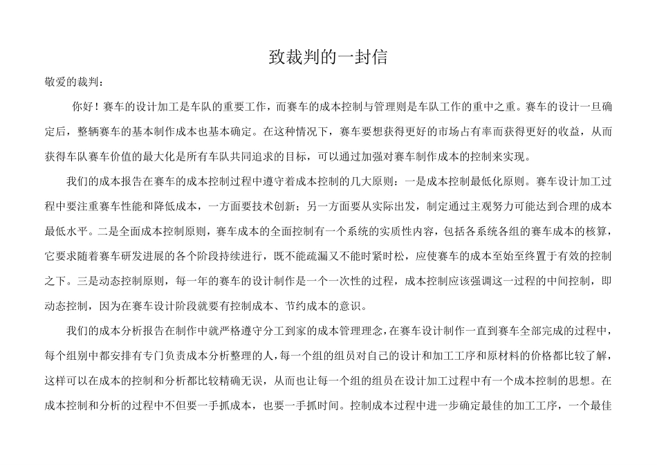 49_广西科技大学94_成本报告-228-LZ.pdf_第2页