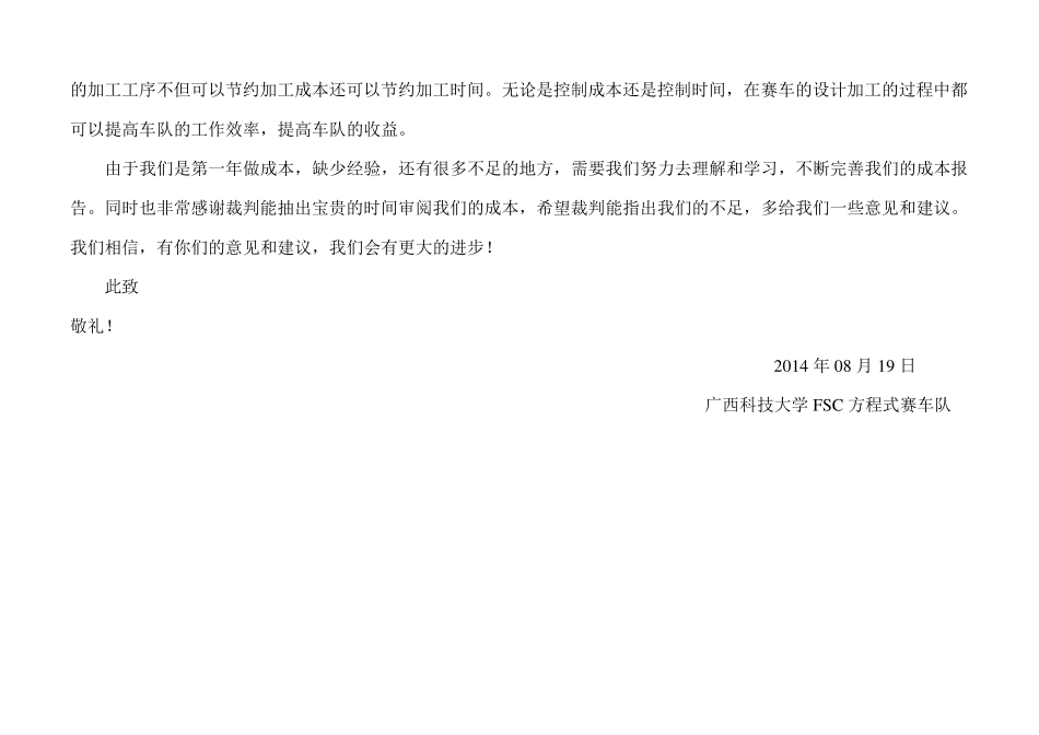 49_广西科技大学94_成本报告-228-LZ.pdf_第3页