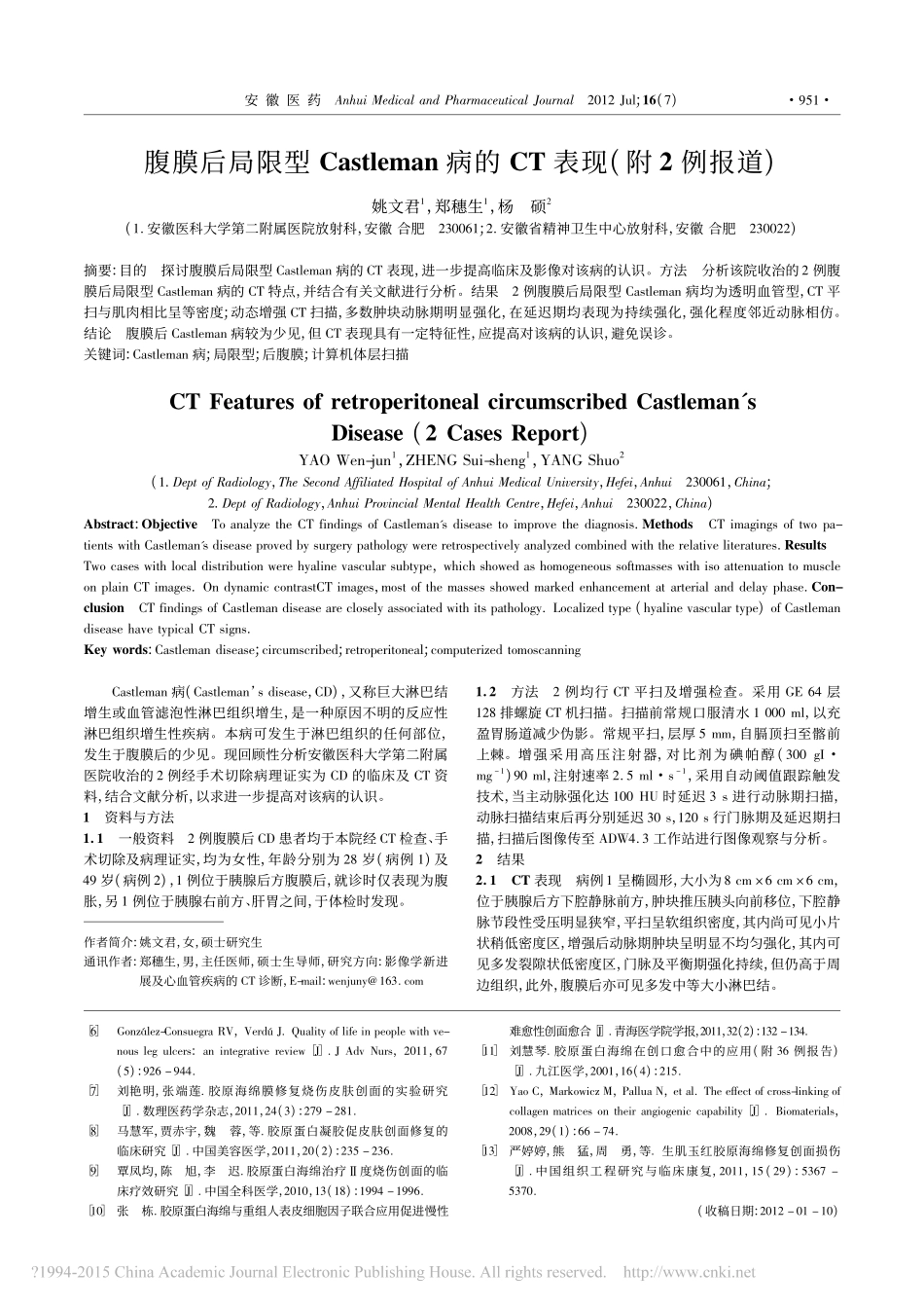 12-胶原海绵在慢性下肢溃疡中应用临床疗效观察_魏庆.pdf_第3页
