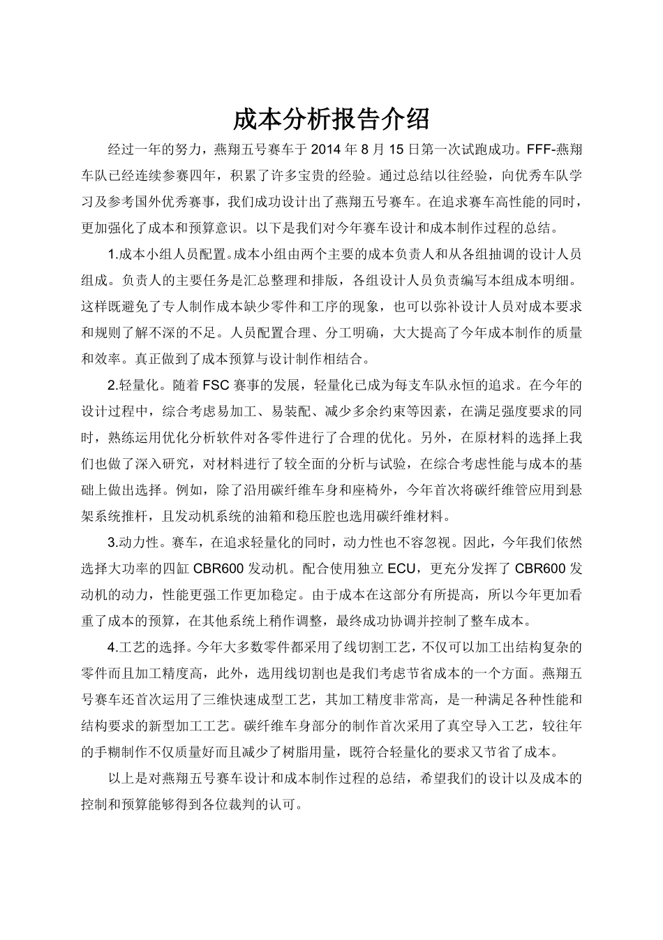 16_燕山大学42_成本报告.pdf_第2页