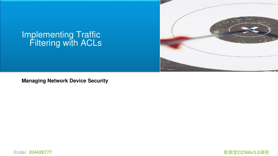 23-通过ACL过滤流量.pdf_第1页