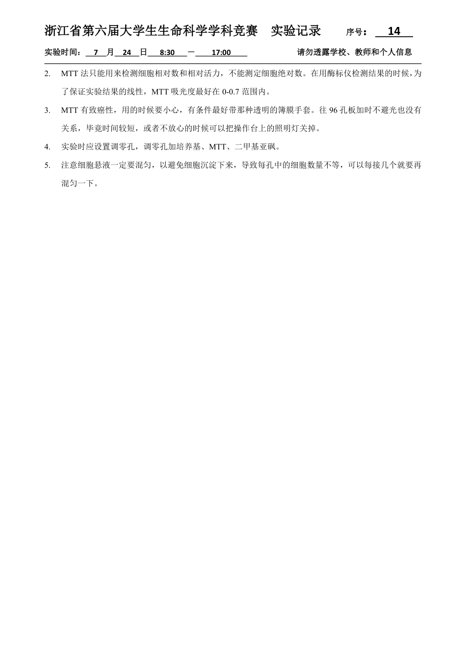 14-0724-实验结果-MTT检测细胞增殖情况 .pdf_第2页