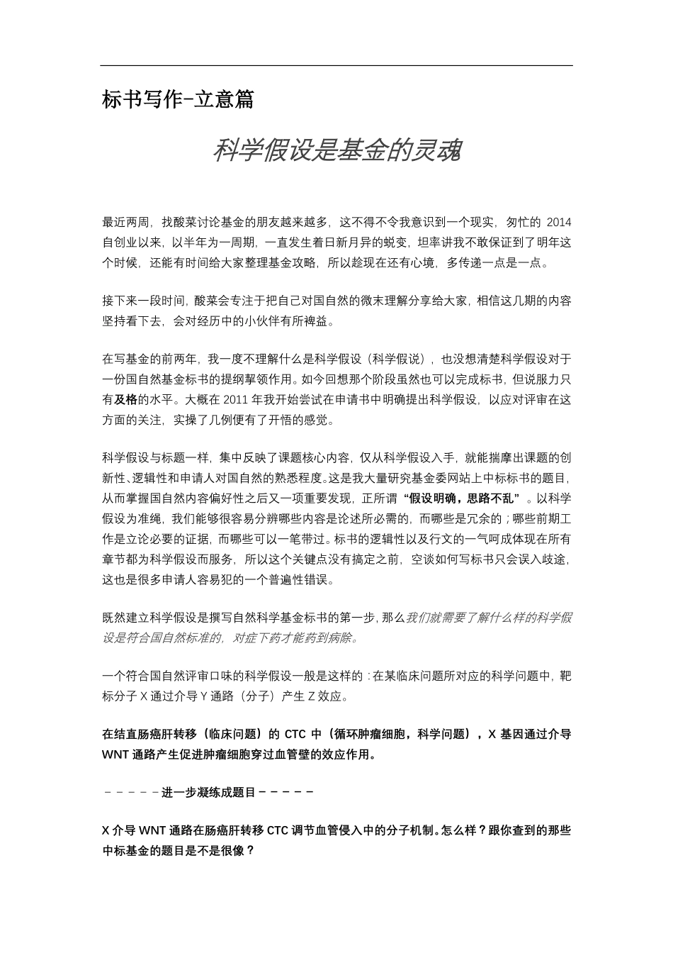 4 标书写作-立意篇.pdf_第1页