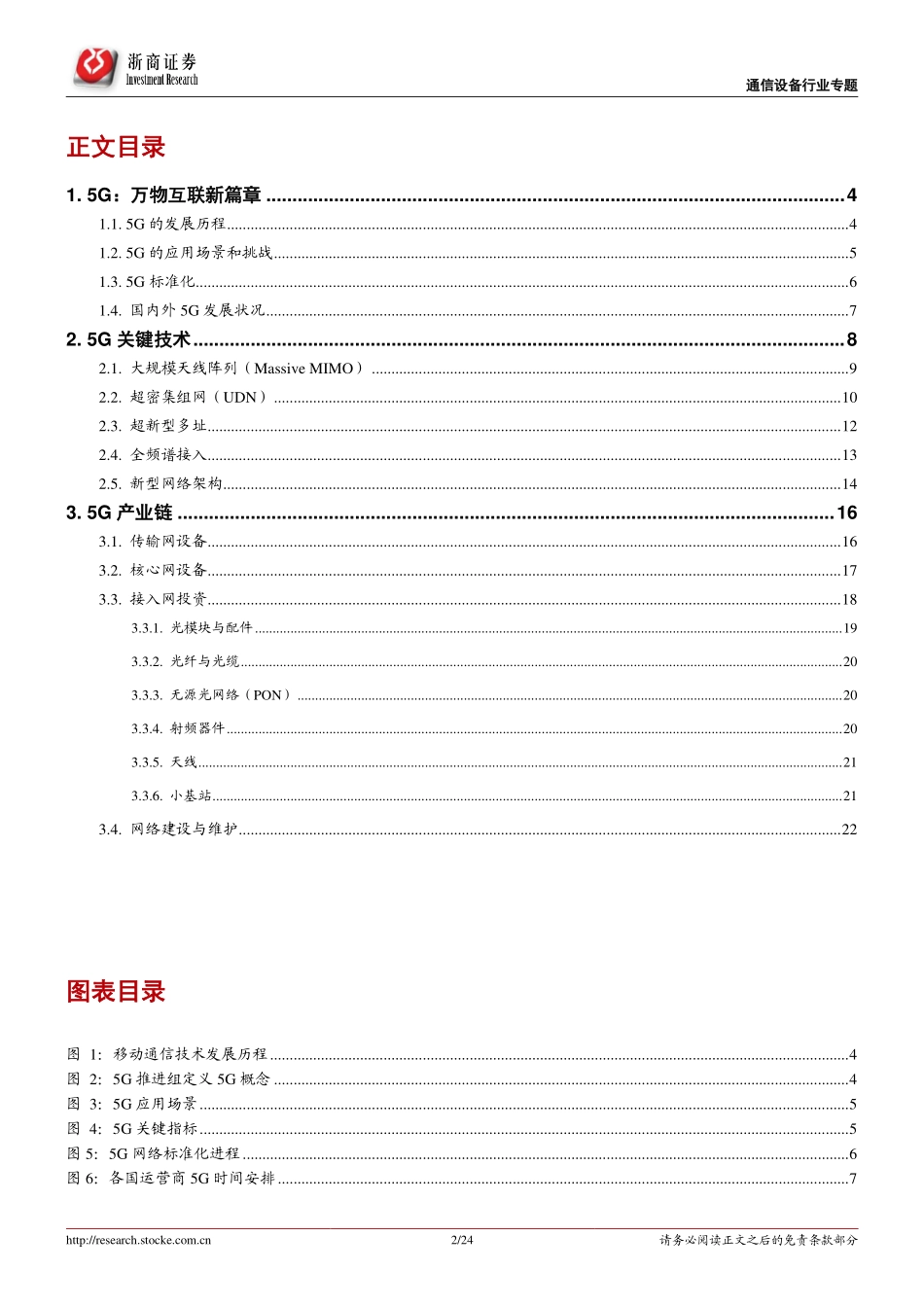 5G系列报告（一）：5G开启时代新篇章.pdf_第2页