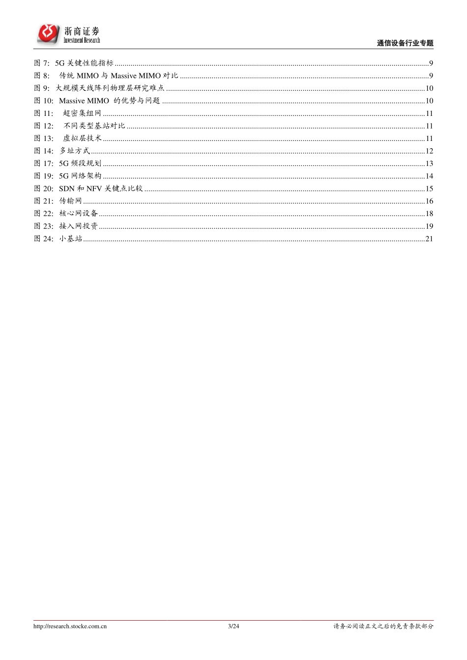 5G系列报告（一）：5G开启时代新篇章.pdf_第3页