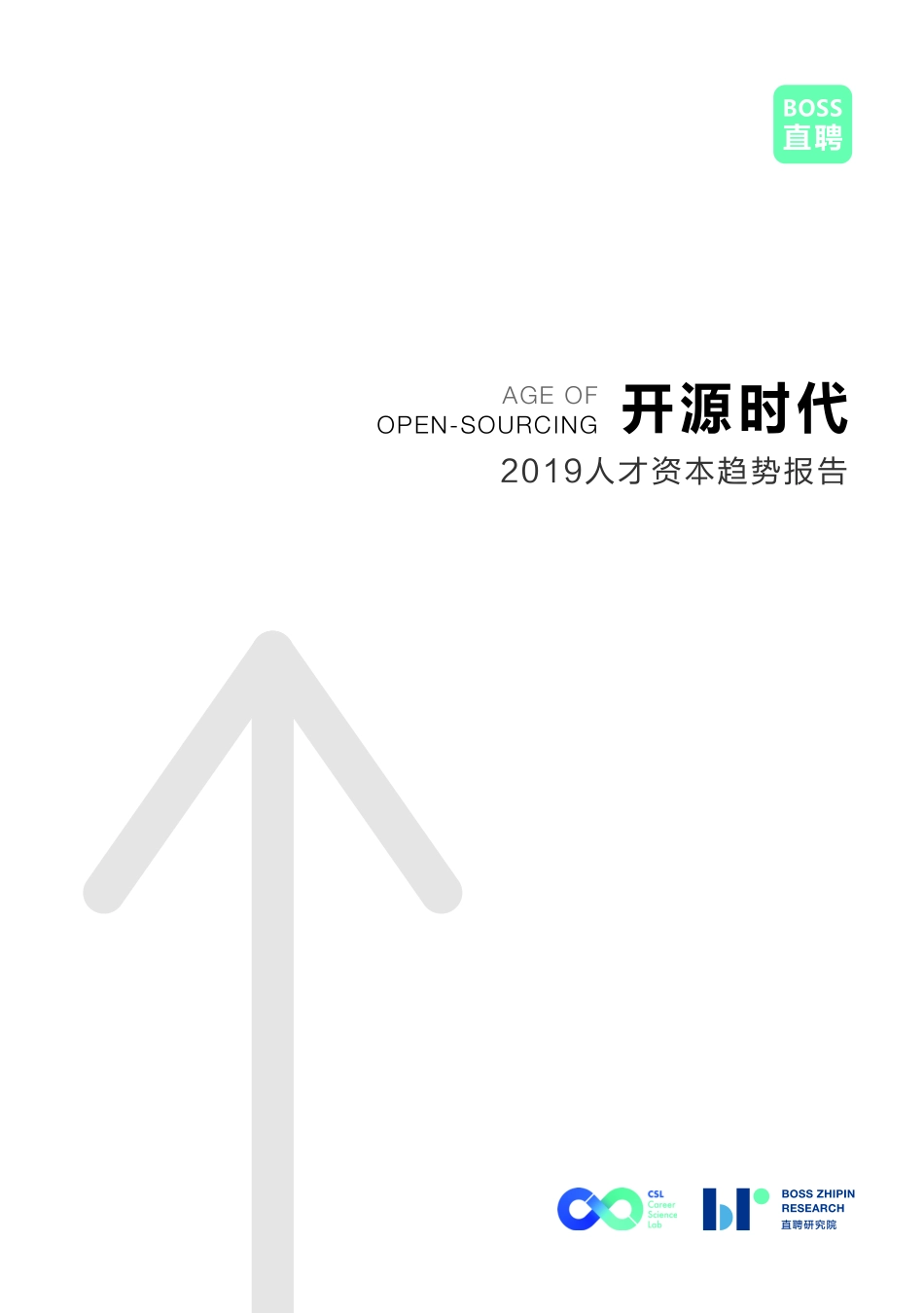 7.《2019人才资本趋势报告》(1).pdf_第1页