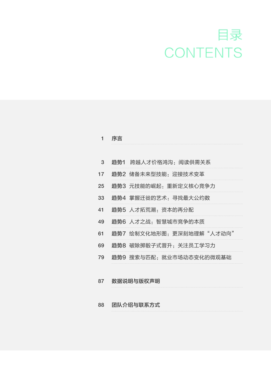 7.《2019人才资本趋势报告》(1).pdf_第2页