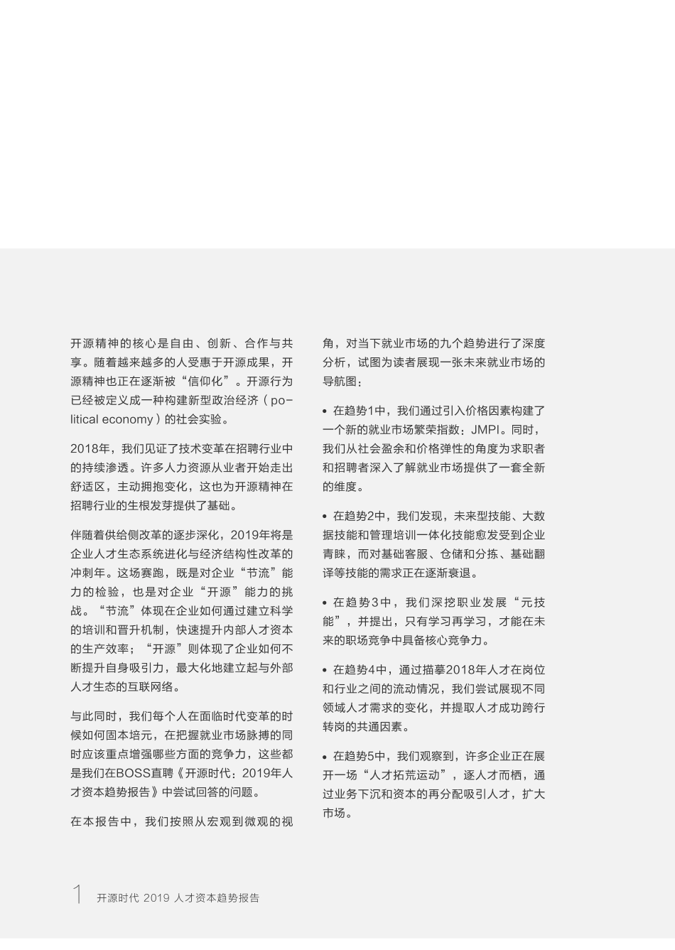 7.《2019人才资本趋势报告》(1).pdf_第3页