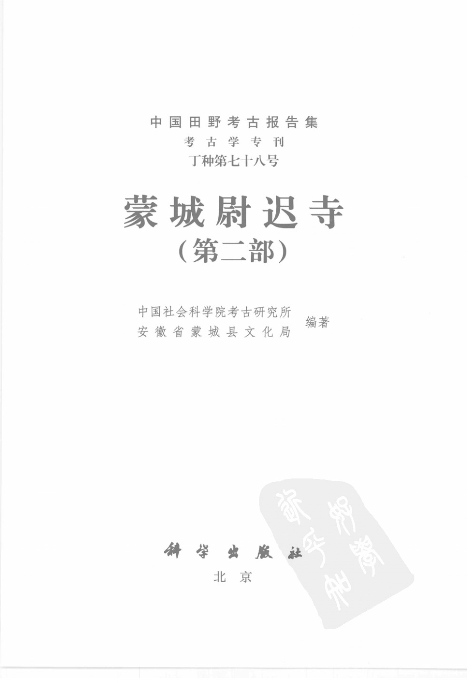 78.丁種第七十八：《蒙城尉迟寺（第二部）》【传送门】.pdf_第2页