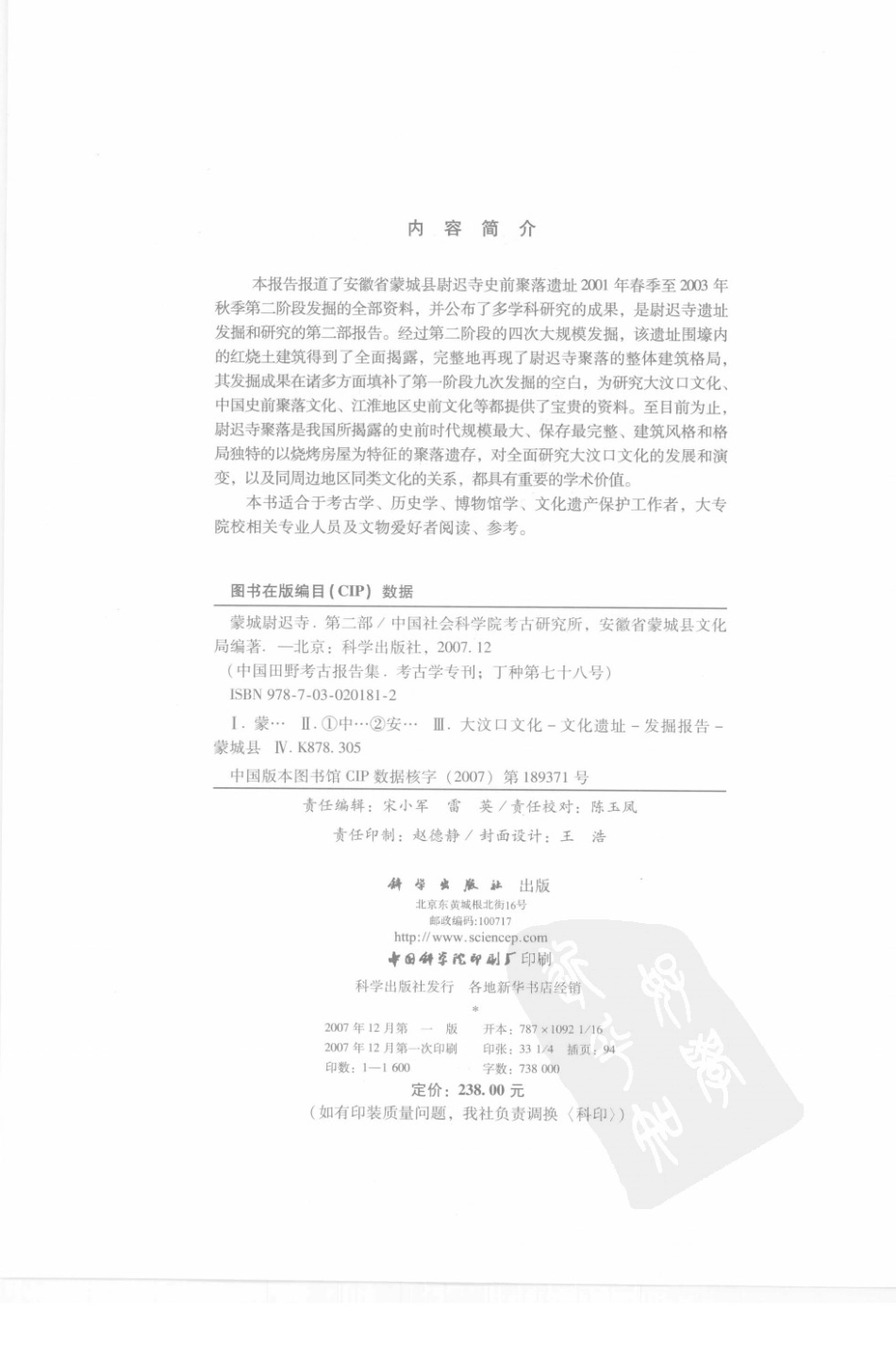 78.丁種第七十八：《蒙城尉迟寺（第二部）》【传送门】.pdf_第3页
