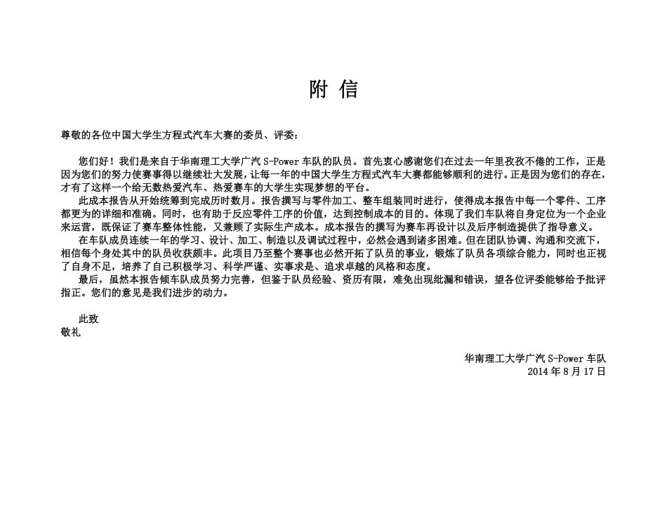 35_华南理工大学57_成本报告.pdf_第2页