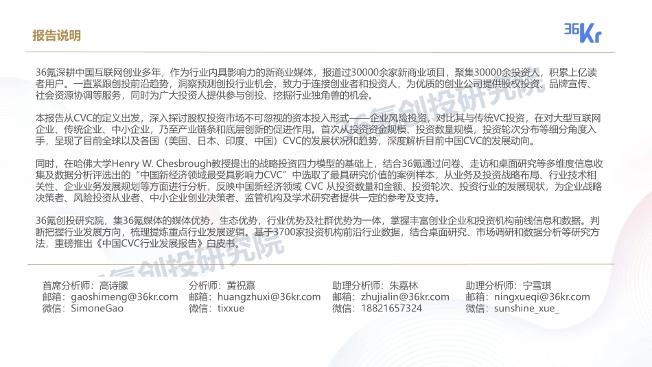 36氪2019年中国互联网战投发展白皮书.pdf_第2页