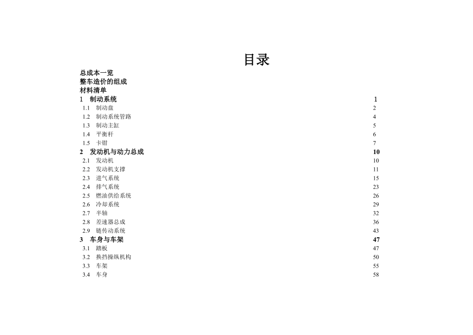 40_武汉科技大学17_成本报告.pdf_第2页