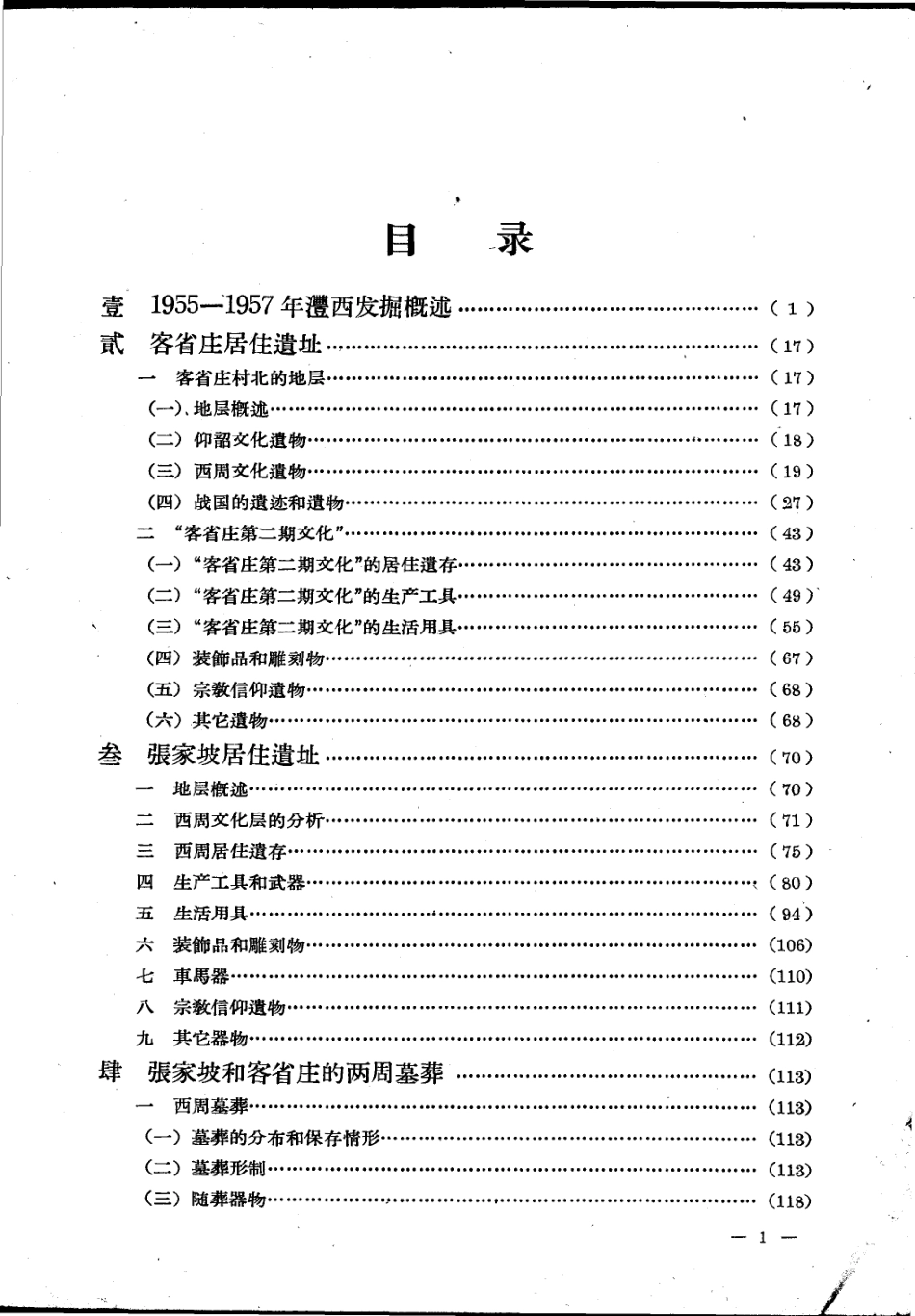 12.澧西发掘报告1963FB.263.3【传送门】.pdf_第3页