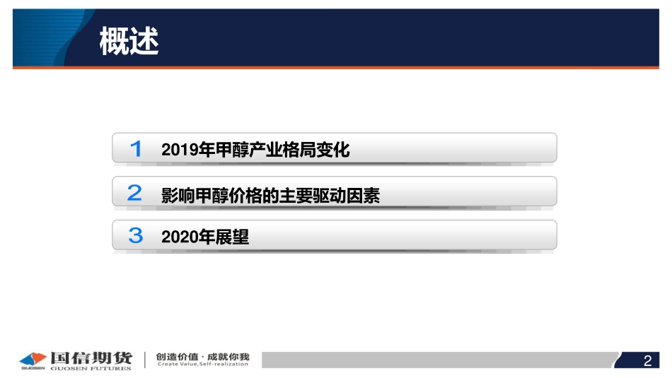 16 国信期货2020线上策略报告会-甲醇.pdf_第2页