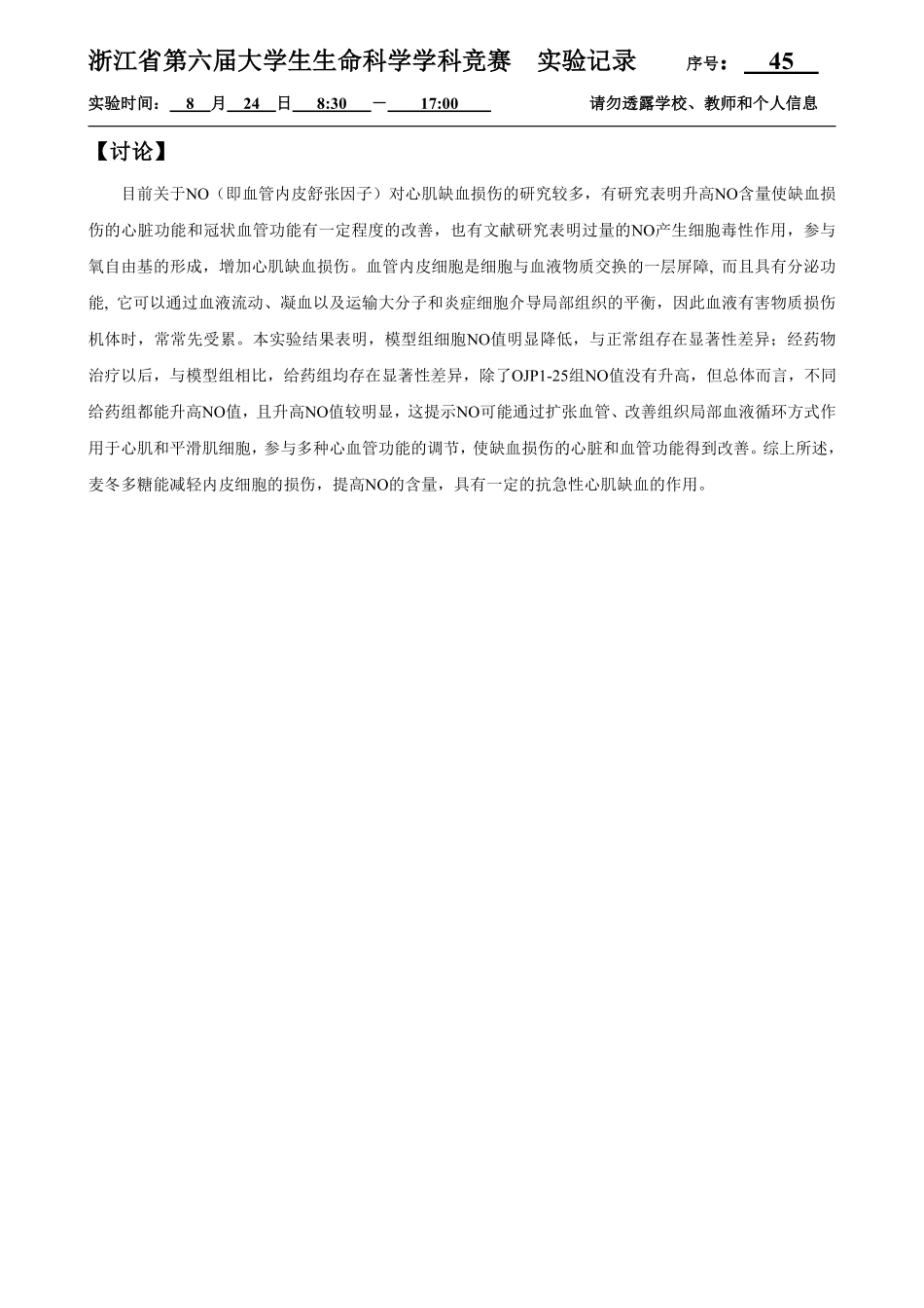 45-0824-实验结果-no检测4.pdf_第2页