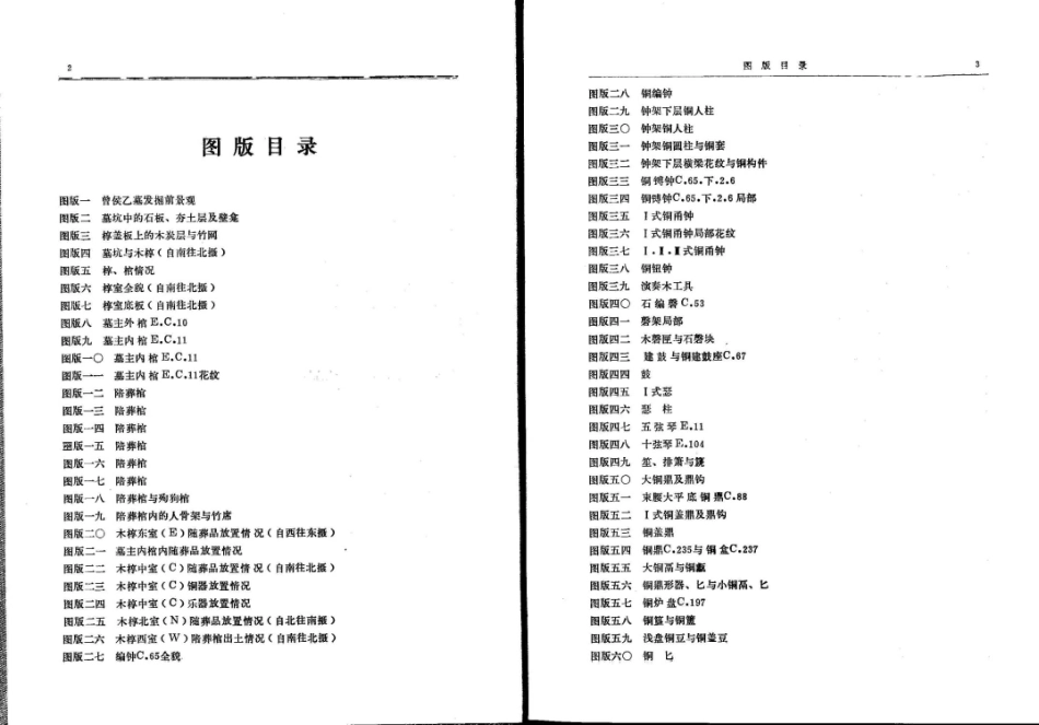 37.丁种第三十七：曾侯乙墓 下【传送门】.pdf_第3页