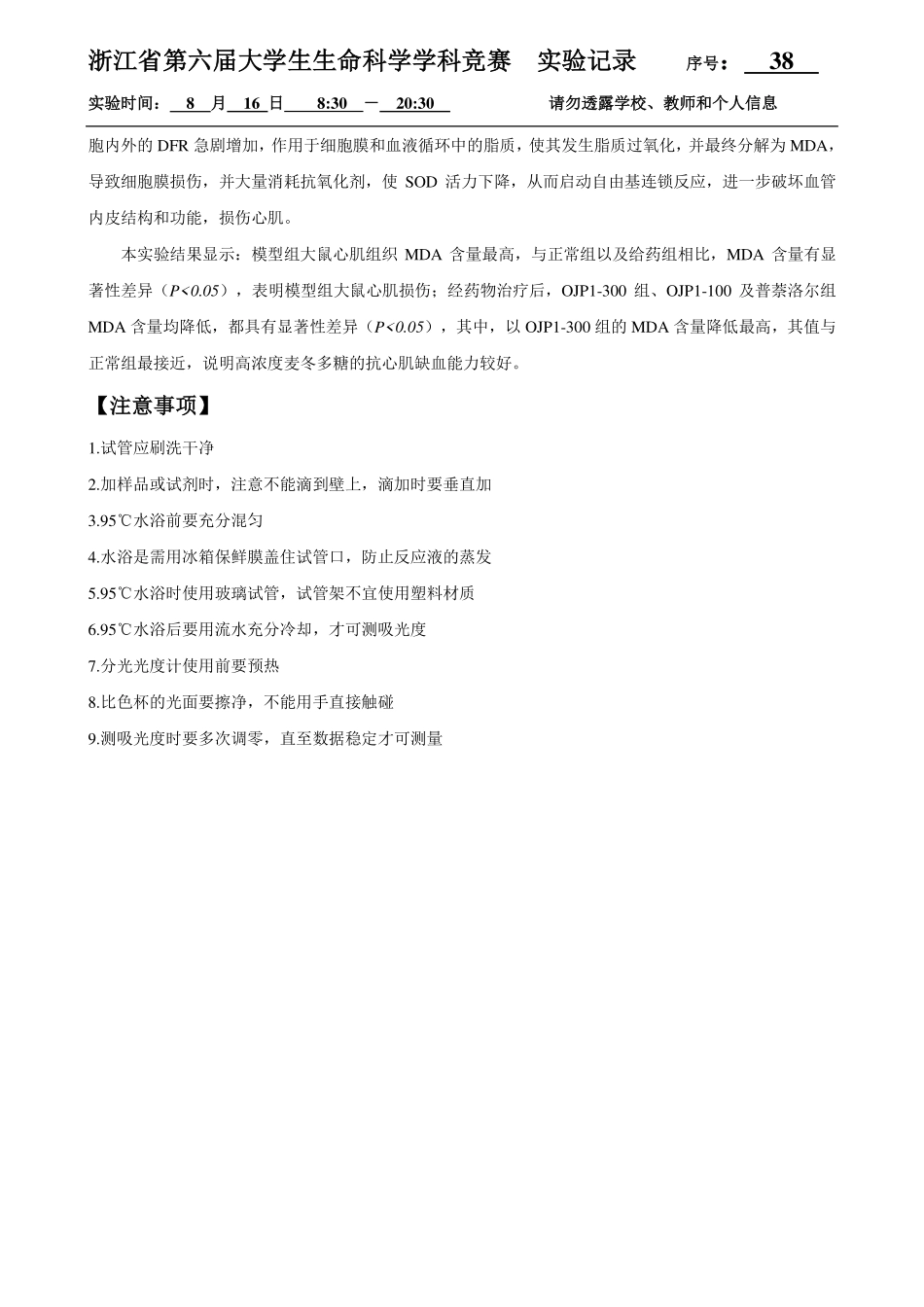 38-0816-大鼠心组织MDA含量测定结果.pdf_第2页
