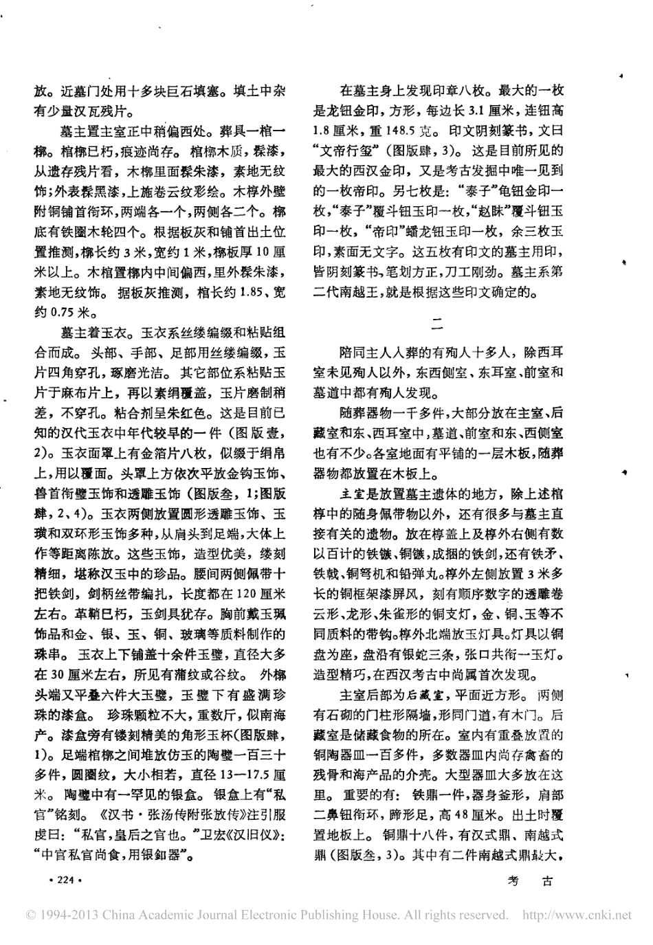 43.丁種第四十三（論文）：西汉南越王墓发掘初步报告【传送门】.pdf_第3页