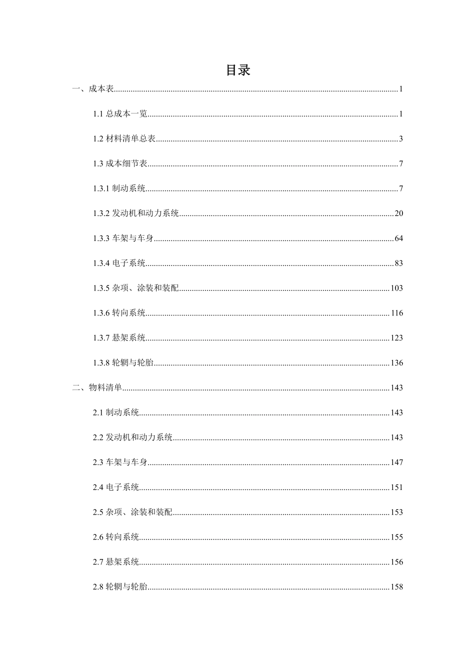 59_昆明理工大学65_成本报告.pdf_第2页