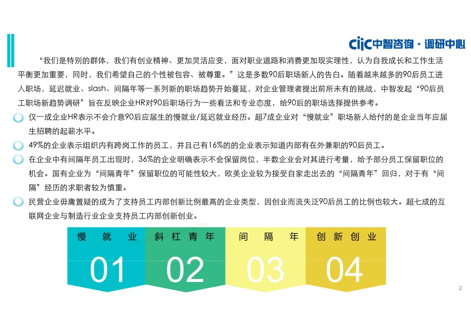 90后的花样职场-23页-【未来营销实验室】.pdf_第2页