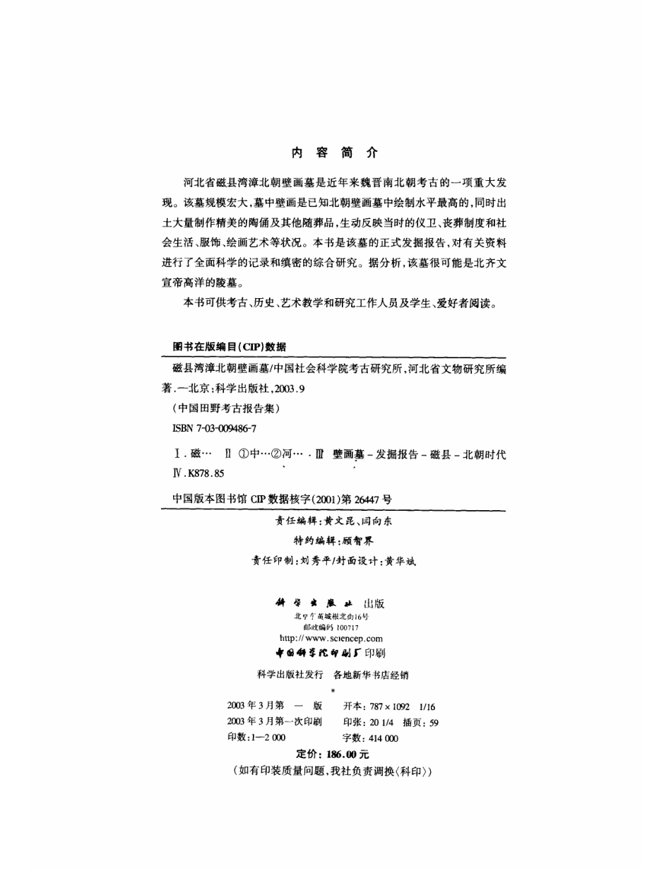 61.丁種第六十一：磁县湾张北朝壁画墓【传送门】.pdf_第3页