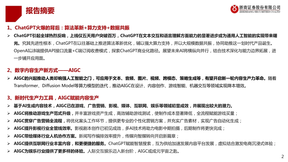 23AIGC算力时代系列报告：未来已来AI如何赋能传媒行业.pdf_第2页