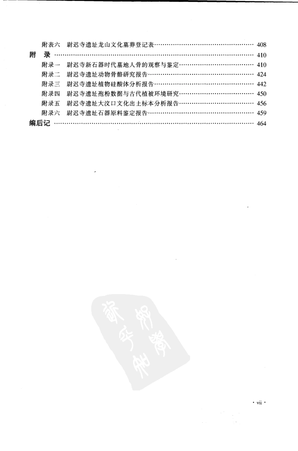 65.丁種第六十五：蒙城尉迟寺2001FB.269.11 皖北新石器时代聚落遗存的发掘与研究 中国社会科学院考古研究所编著 北京科学出版社 2001年【传送门】.pdf_第3页