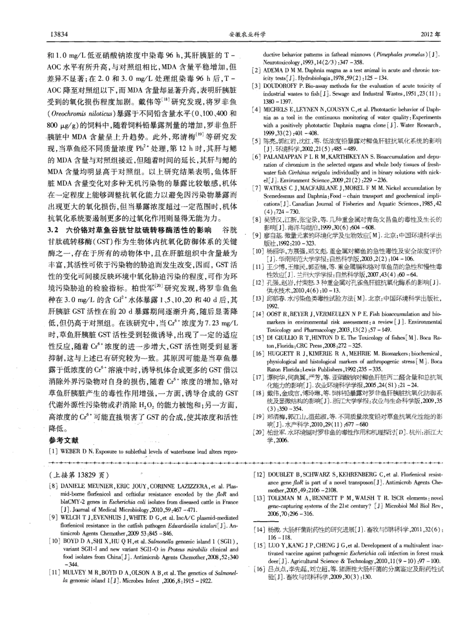 40鸭源大肠杆菌氟苯尼考耐药基因floR的流行调查.pdf_第3页