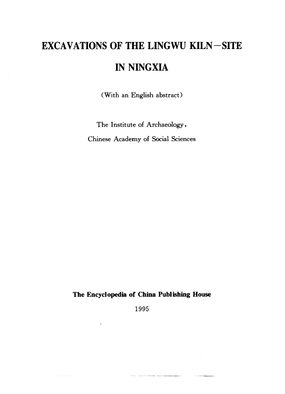 47.丁种第四十七：宁夏灵武窑发掘报告【传送门】.pdf_第3页