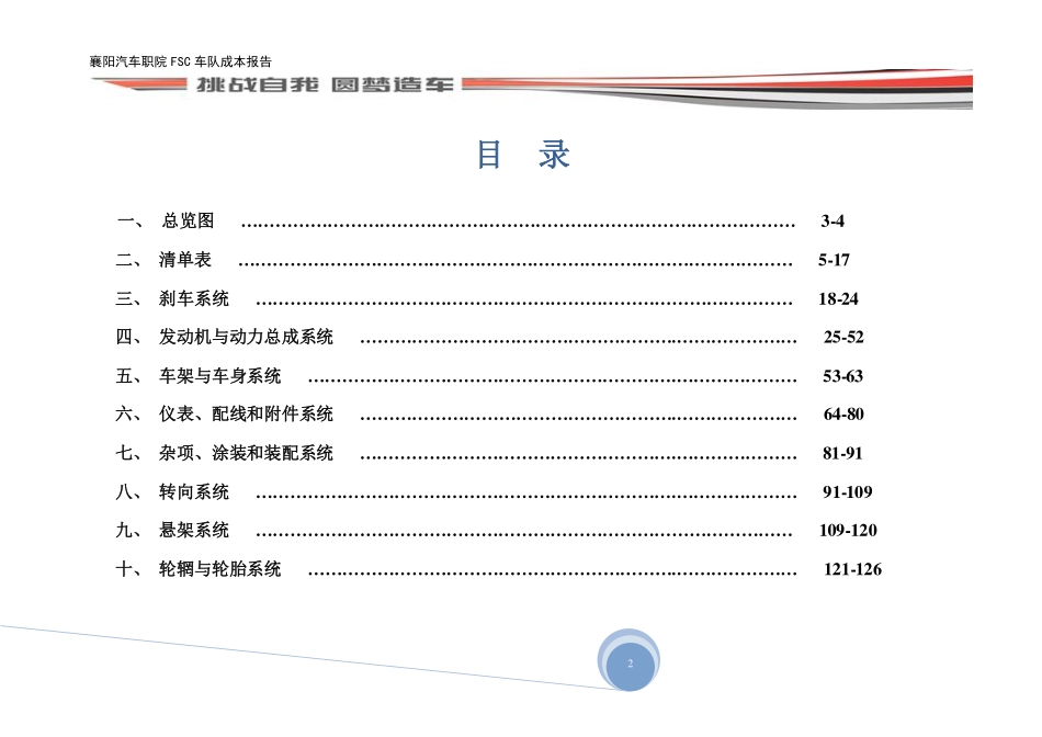 51_襄阳汽车职业技术学院70_成本报告.pdf_第2页