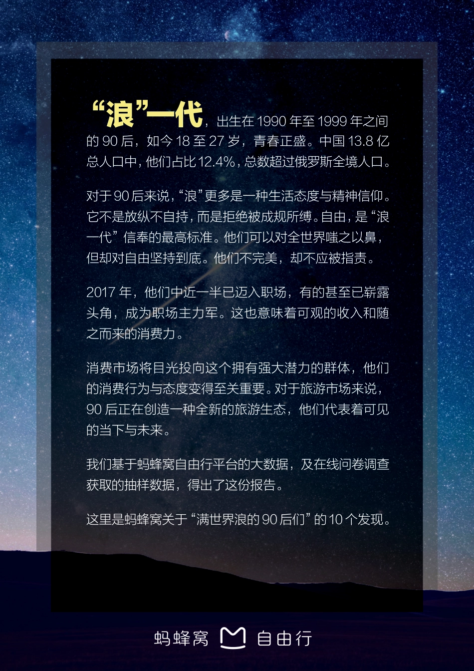 90后旅行方式研究报告-20页-【未来营销实验室】.pdf_第2页