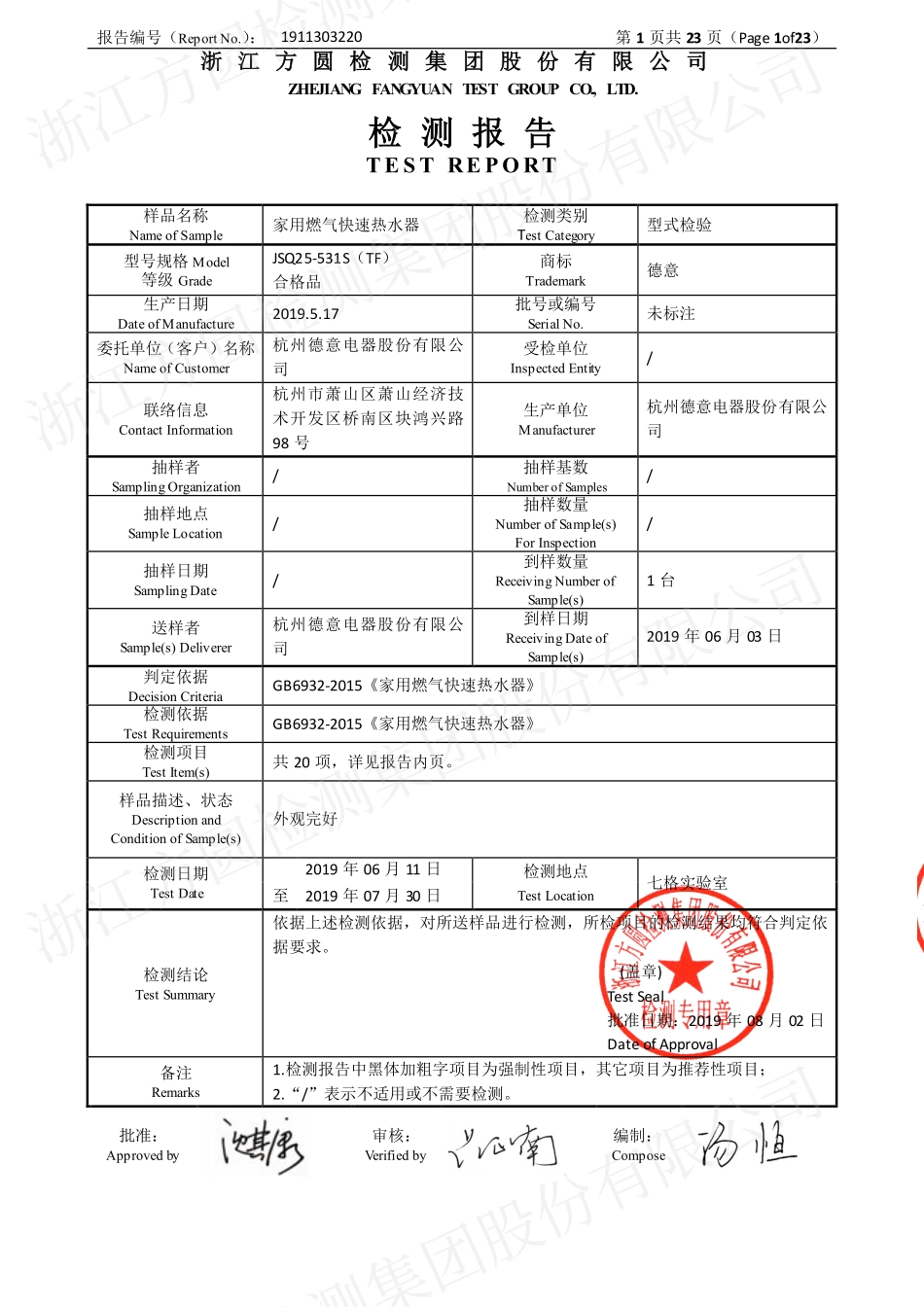 531S（TF）.pdf_第2页