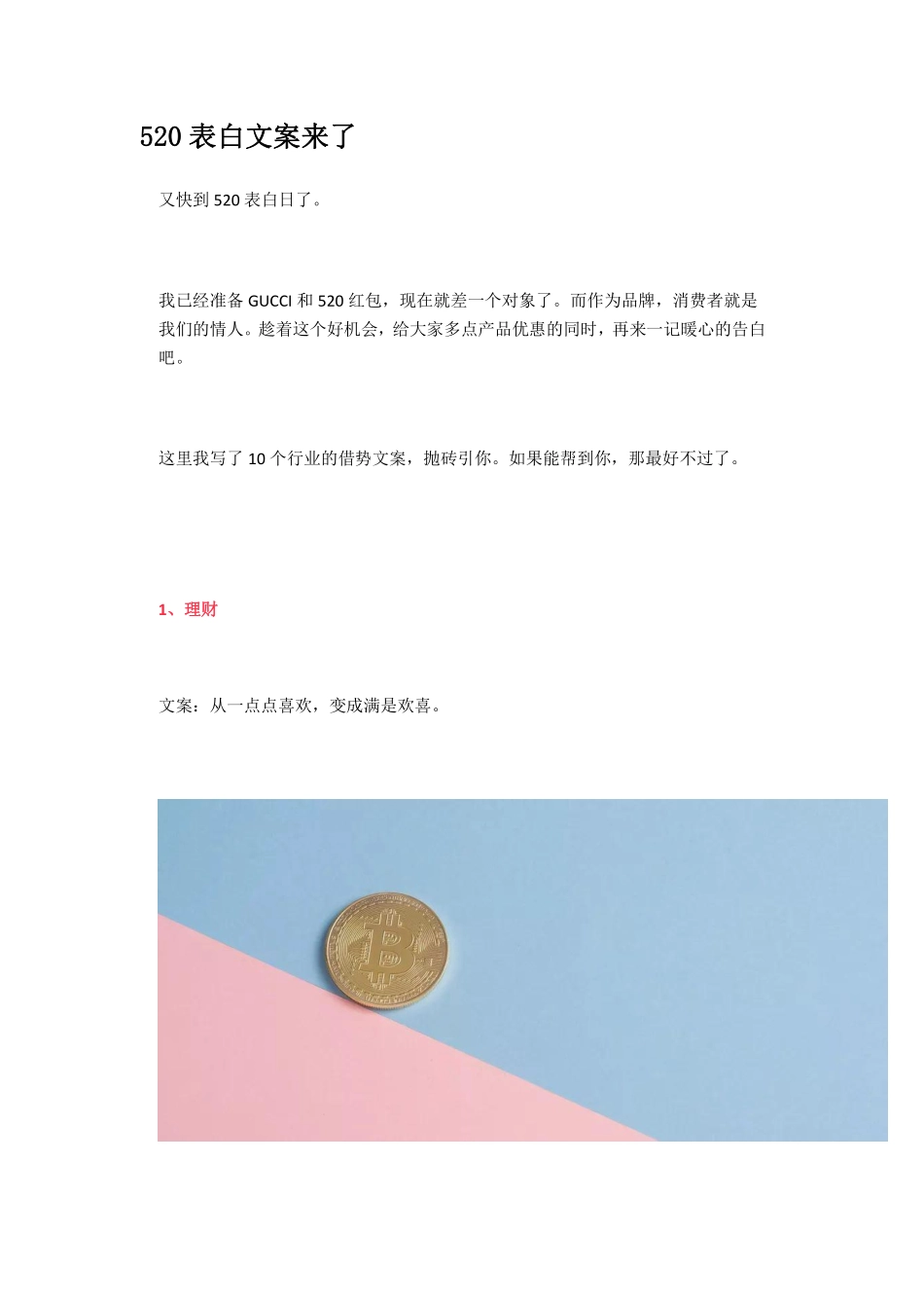 520表白文案来了 .pdf_第1页