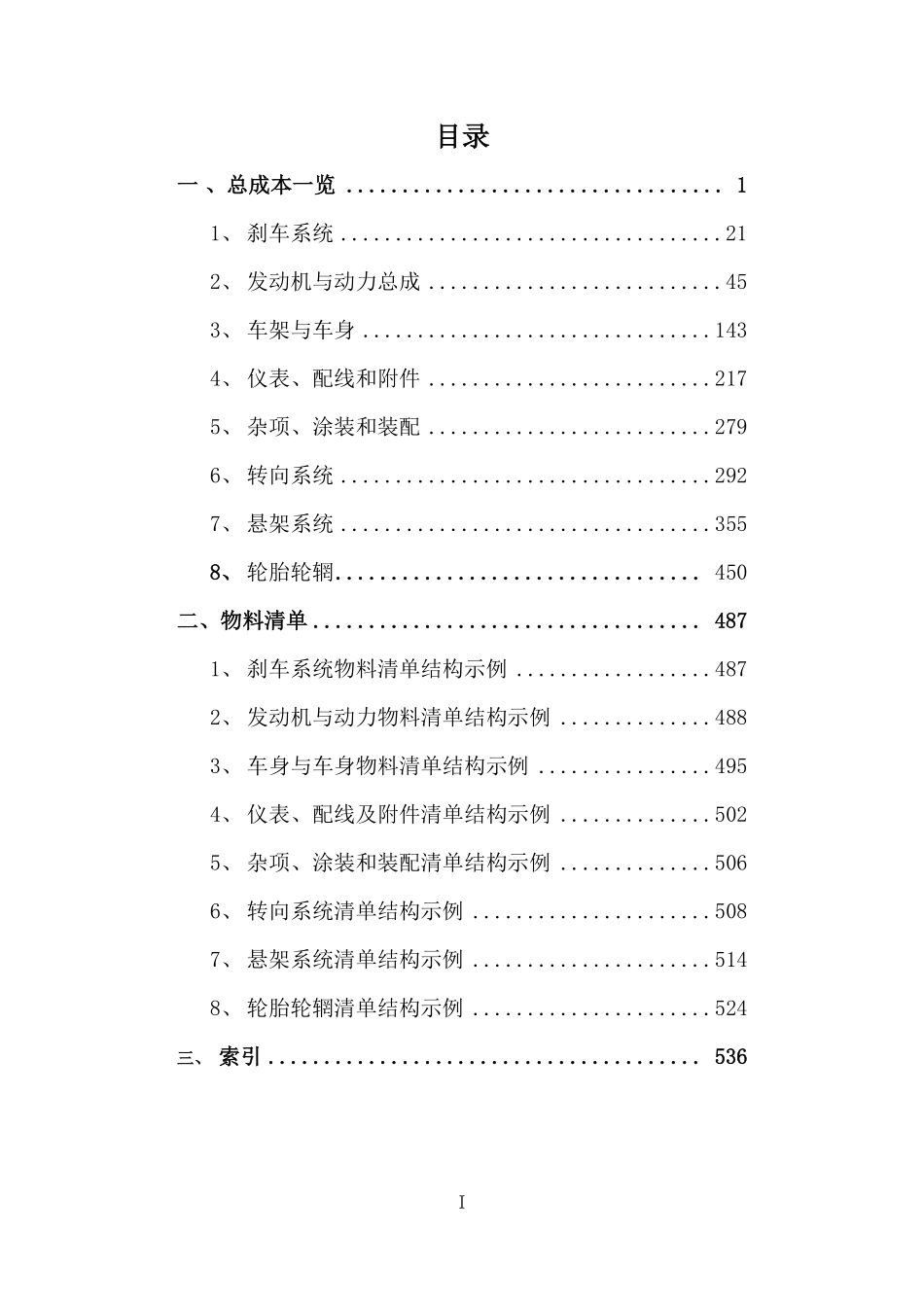 27_浙江科技学院64_成本报告.pdf_第2页